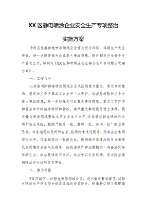 XX区静电喷涂企业安全生产专项整治实施方案.docx