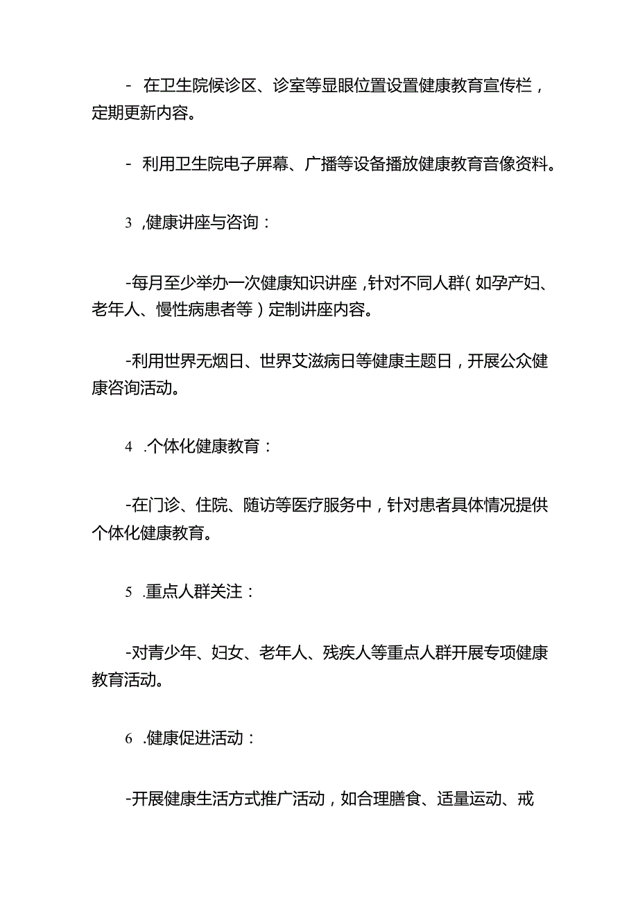 2024年卫生院健康教育与促进工作计划及实施方案（最新版）.docx_第3页