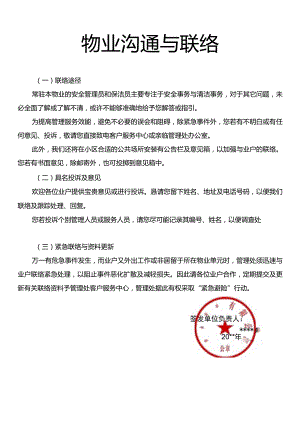 物业沟通与联络.docx