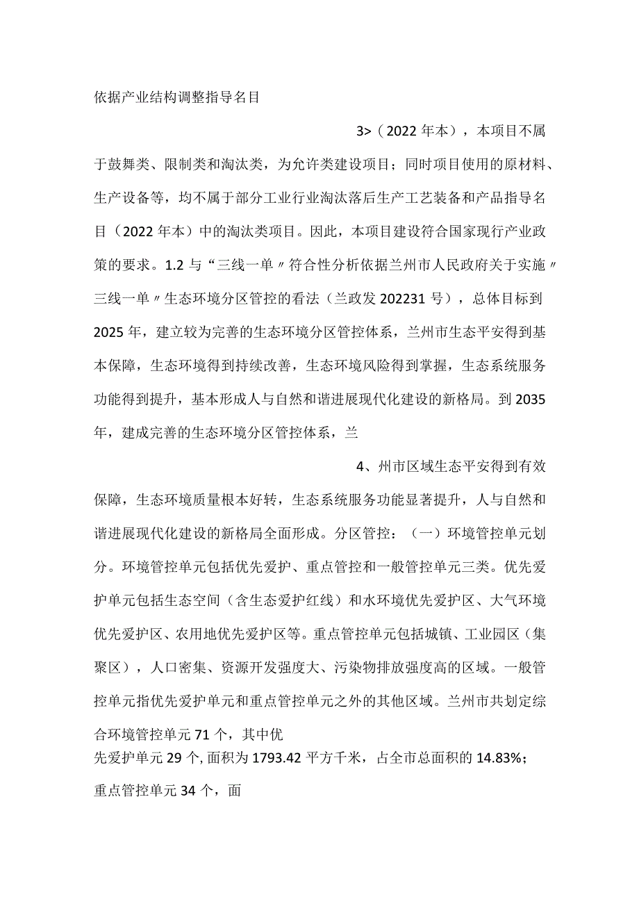 -永登县河桥镇磐石建材有限公司河桥分公司混凝土加工生产项目-.docx_第2页