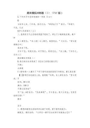期末模拟冲刺卷（1）（pdf版）.docx