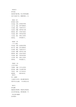 写除夕的诗句古诗.docx
