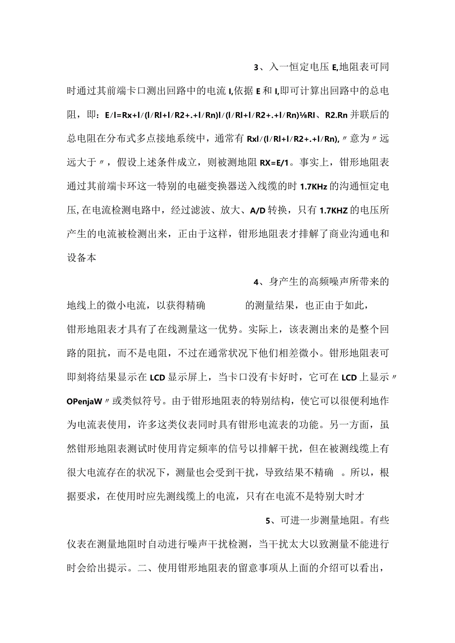 -电工知识课堂：接地电阻的测量-.docx_第2页