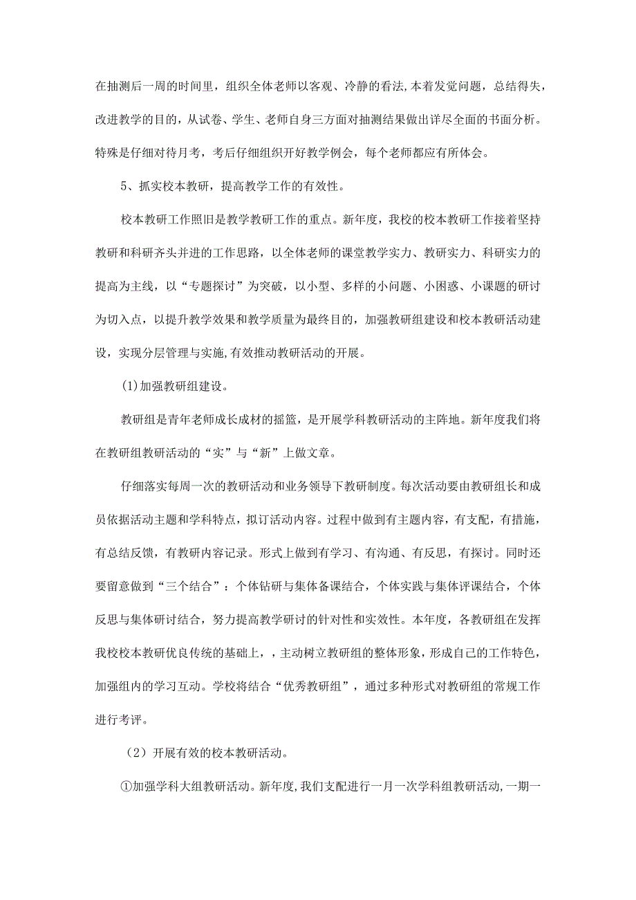 2024—2024学年度第一学期教研教改工作计划.docx_第3页