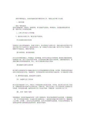 2024—2024学年度第二学期学校工作计划.docx