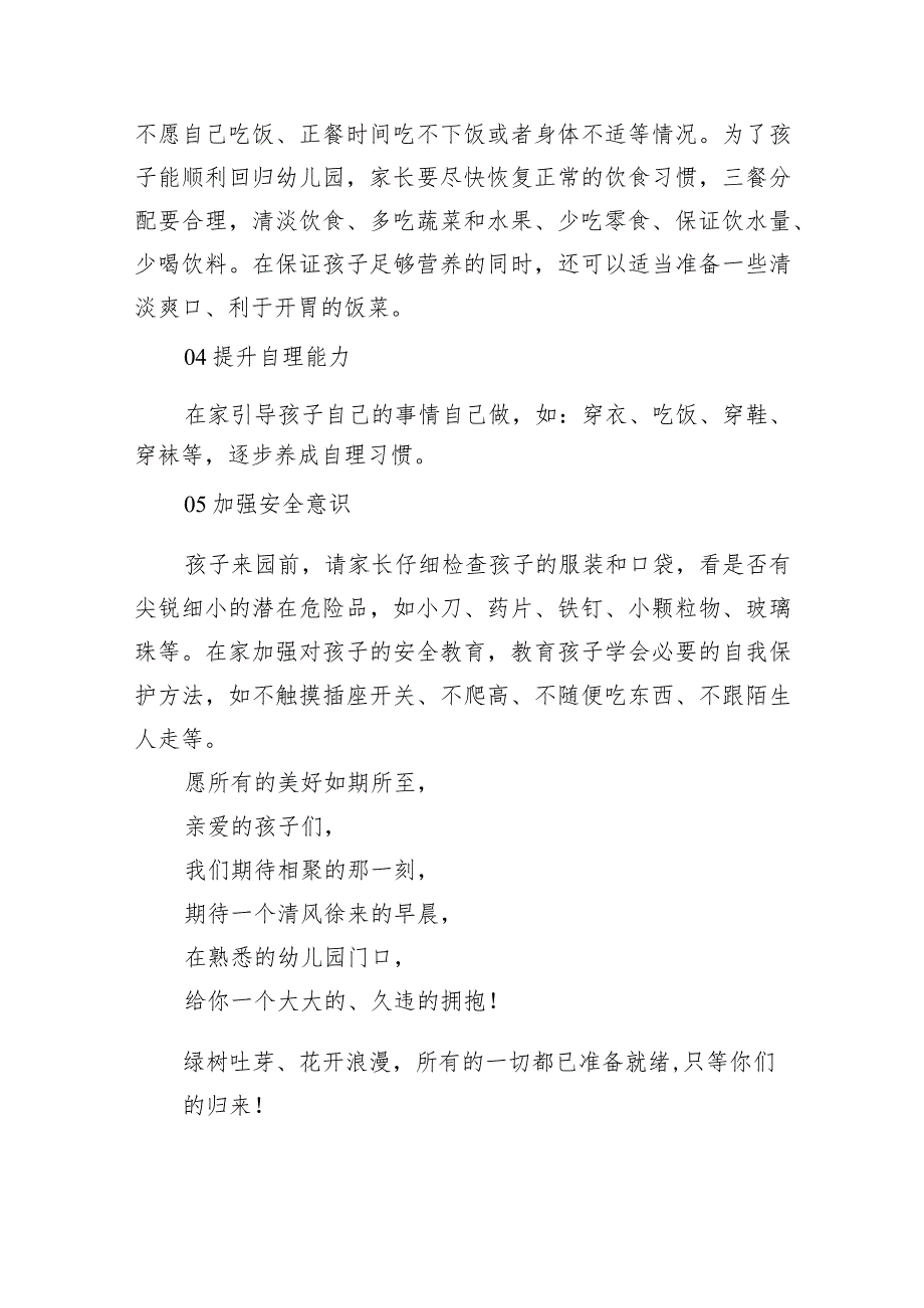 中心幼儿园2024年春季开学通知与温馨提示(12篇合集).docx_第3页