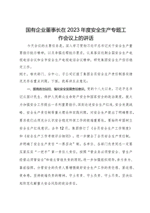 国有企业董事长在年度安全生产专题工作会议上的讲话.docx
