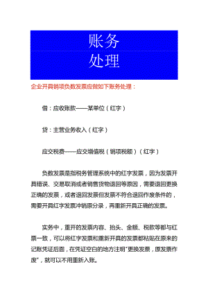 企业开具销项负数的账务处理.docx