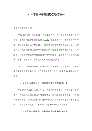 35学雷锋志愿服务活动倡议书.docx
