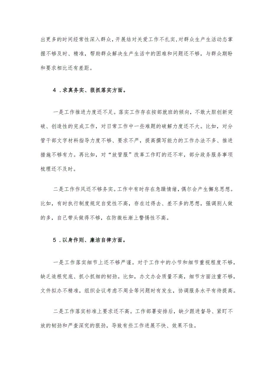 班子成员主题教育民主生活会个人对照检查发言提纲.docx_第3页