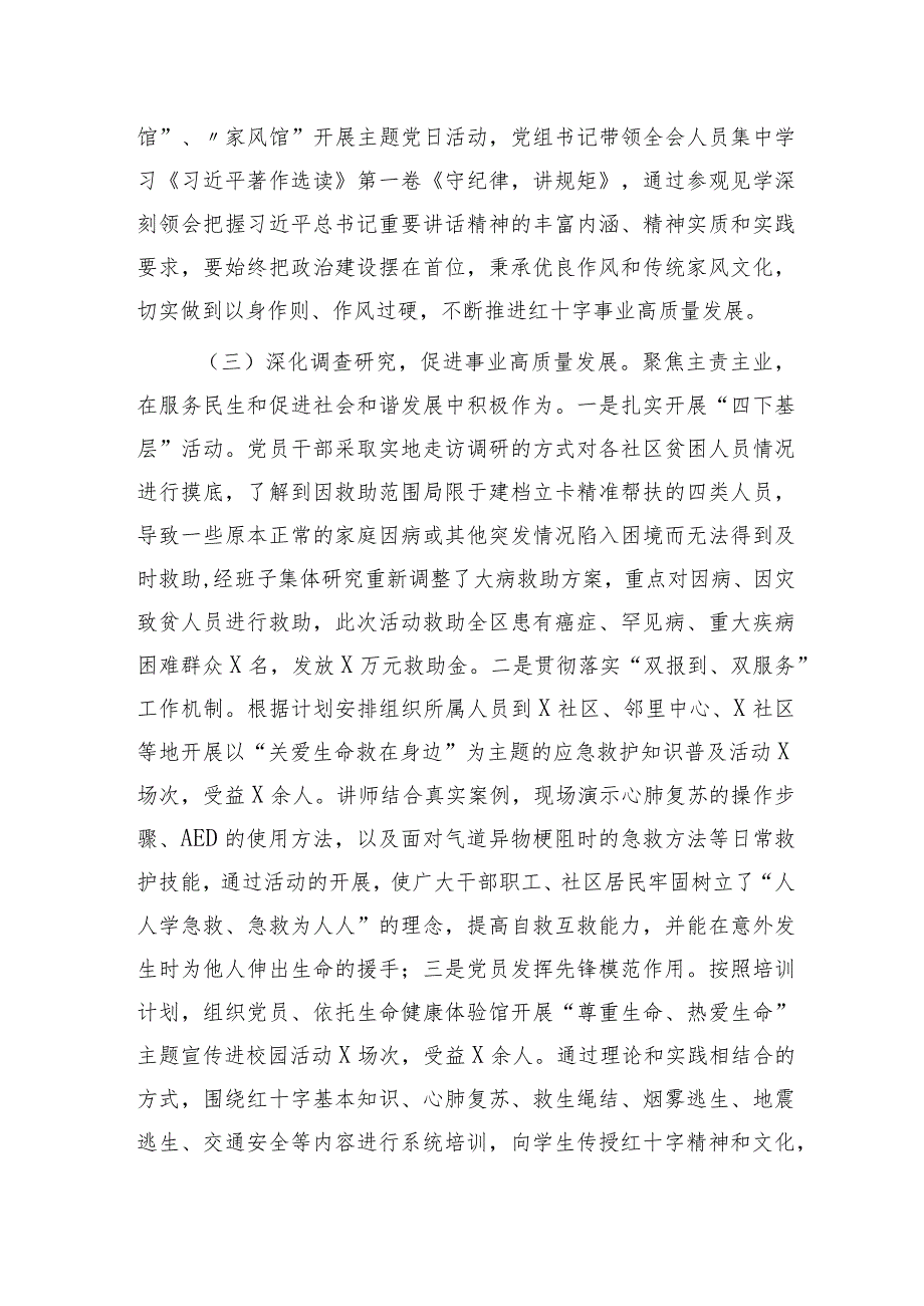 区红十字会第二批主题教育自查报告(2200字总结).docx_第2页