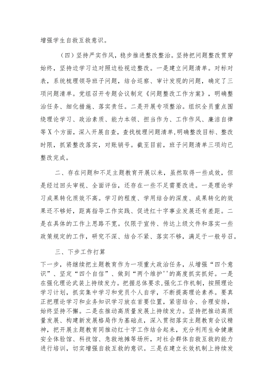 区红十字会第二批主题教育自查报告(2200字总结).docx_第3页