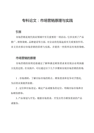 专科论文：市场营销原理与实践.docx