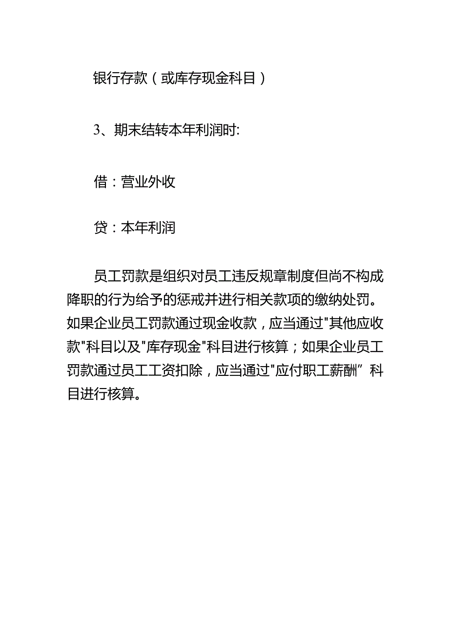 收到员工的罚款的账务处理.docx_第2页