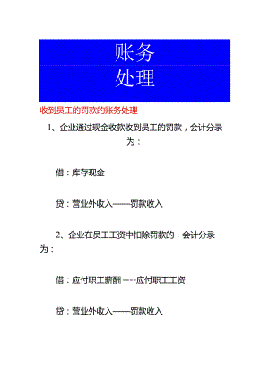 收到员工的罚款的账务处理.docx