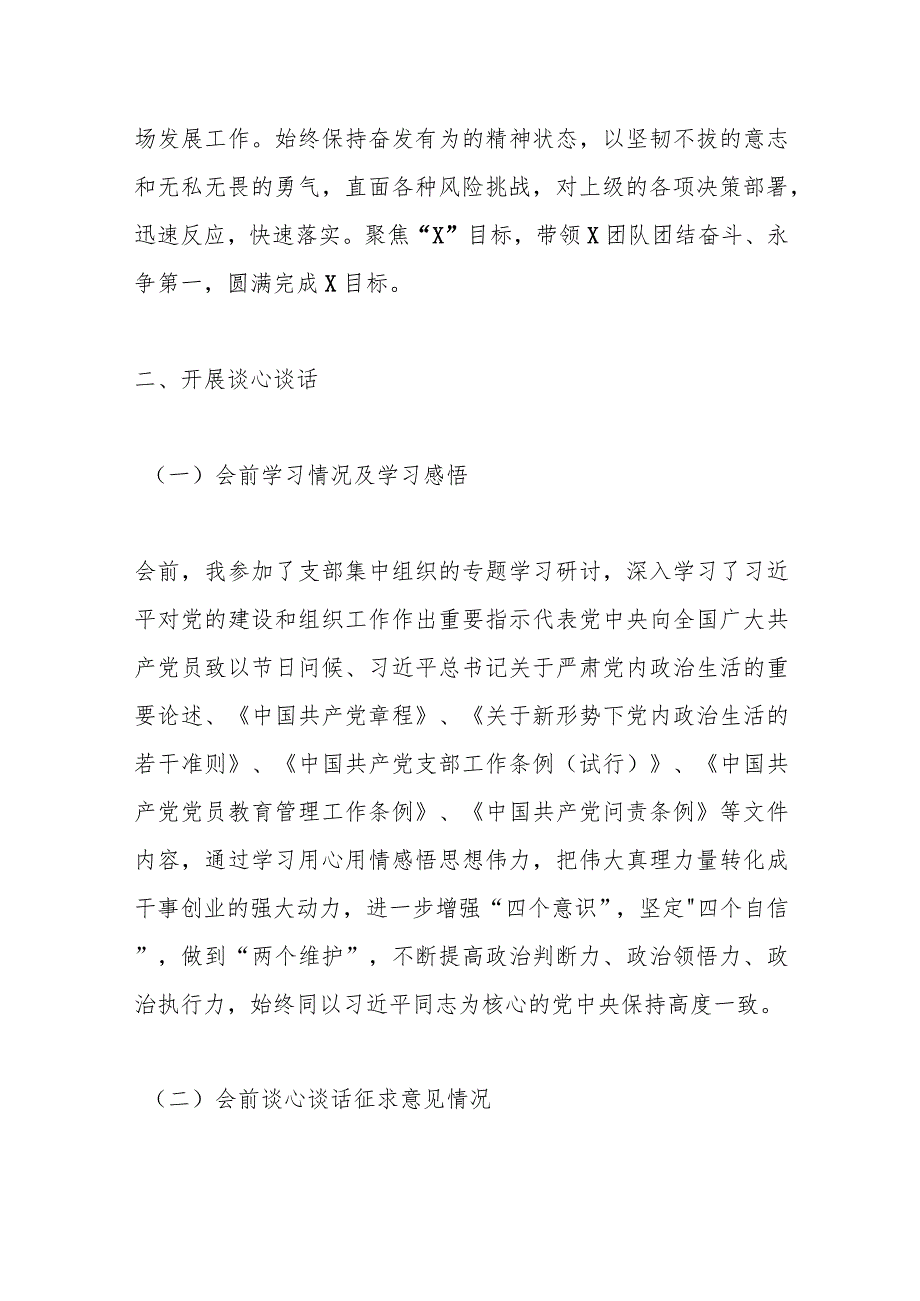 公司党支部书记主题教育专题组织生活会个人对照检查材料.docx_第3页