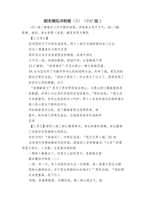 期末模拟冲刺卷（5）（pdf版）.docx