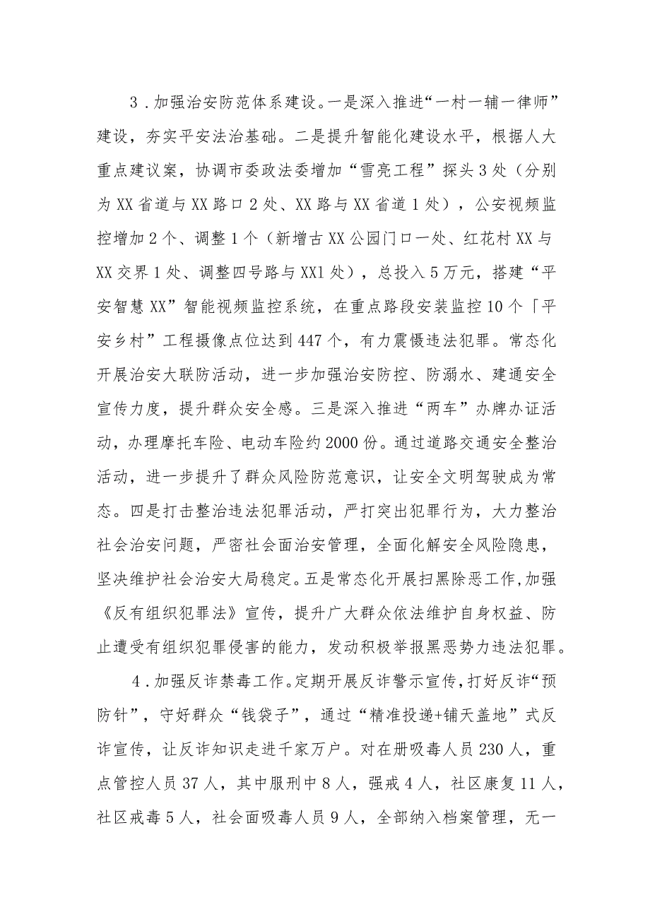XX镇2023年度平安建设工作总结.docx_第3页