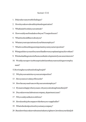 外企面试问题大全.docx