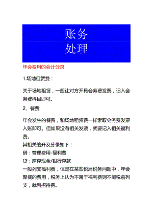 年会费用的账务处理.docx