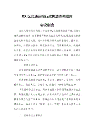 XX区交通运输行政执法协调联席会议制度.docx