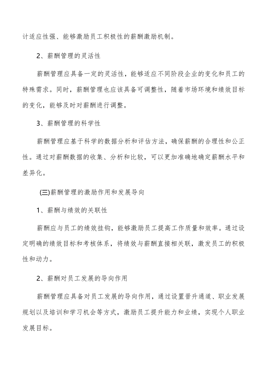 大豆加工薪酬管理方案.docx_第3页