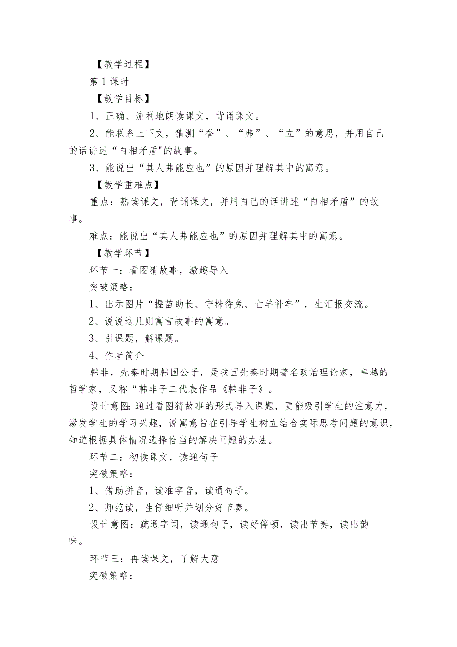 15《自相矛盾》公开课一等奖创新教学设计.docx_第2页