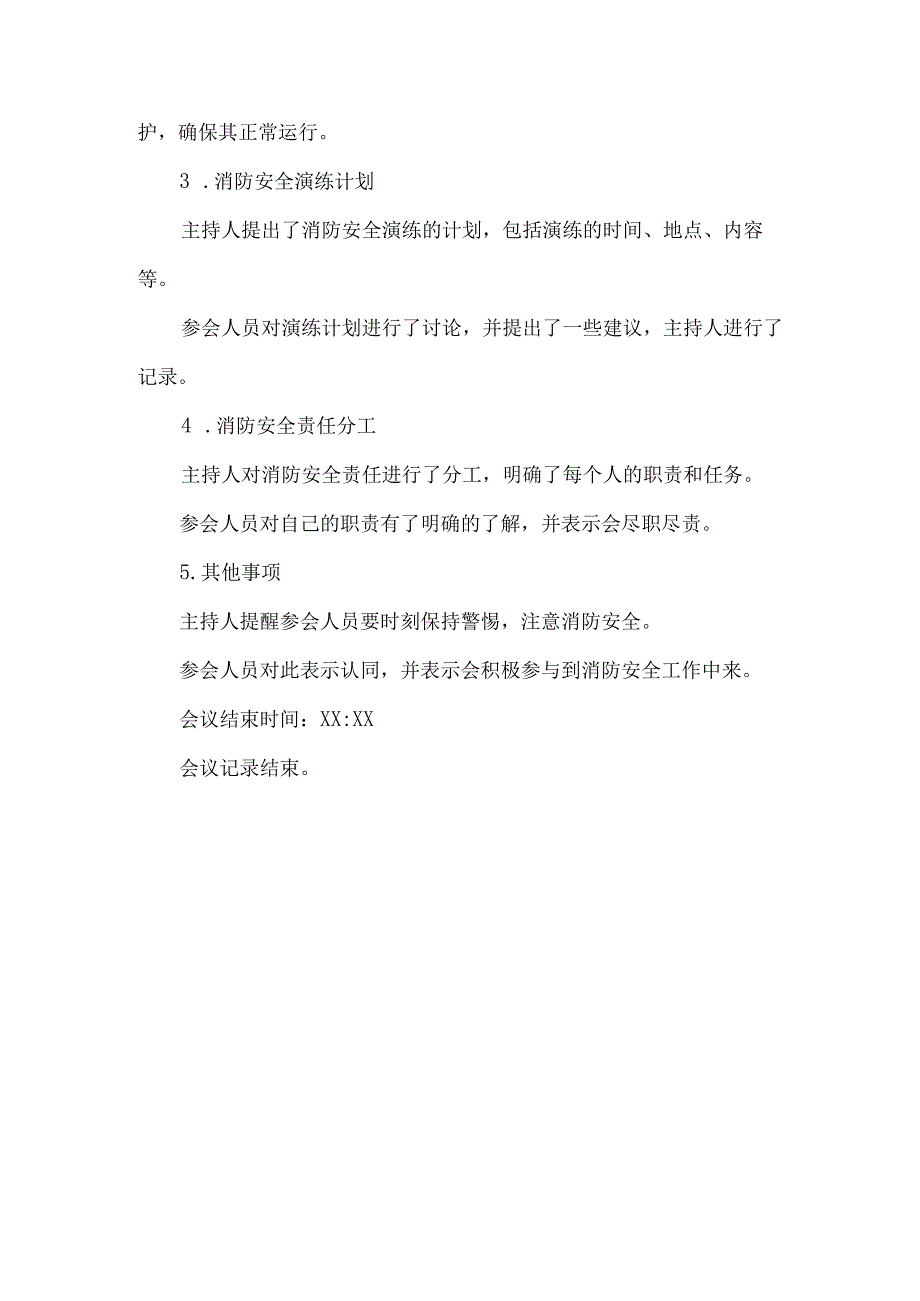2023年12月支部会议记录消防安全.docx_第2页