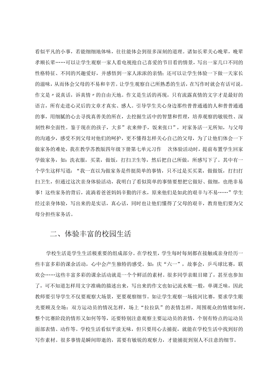 如何指导学生观察生活在生活中积累写作素材 论文.docx_第2页