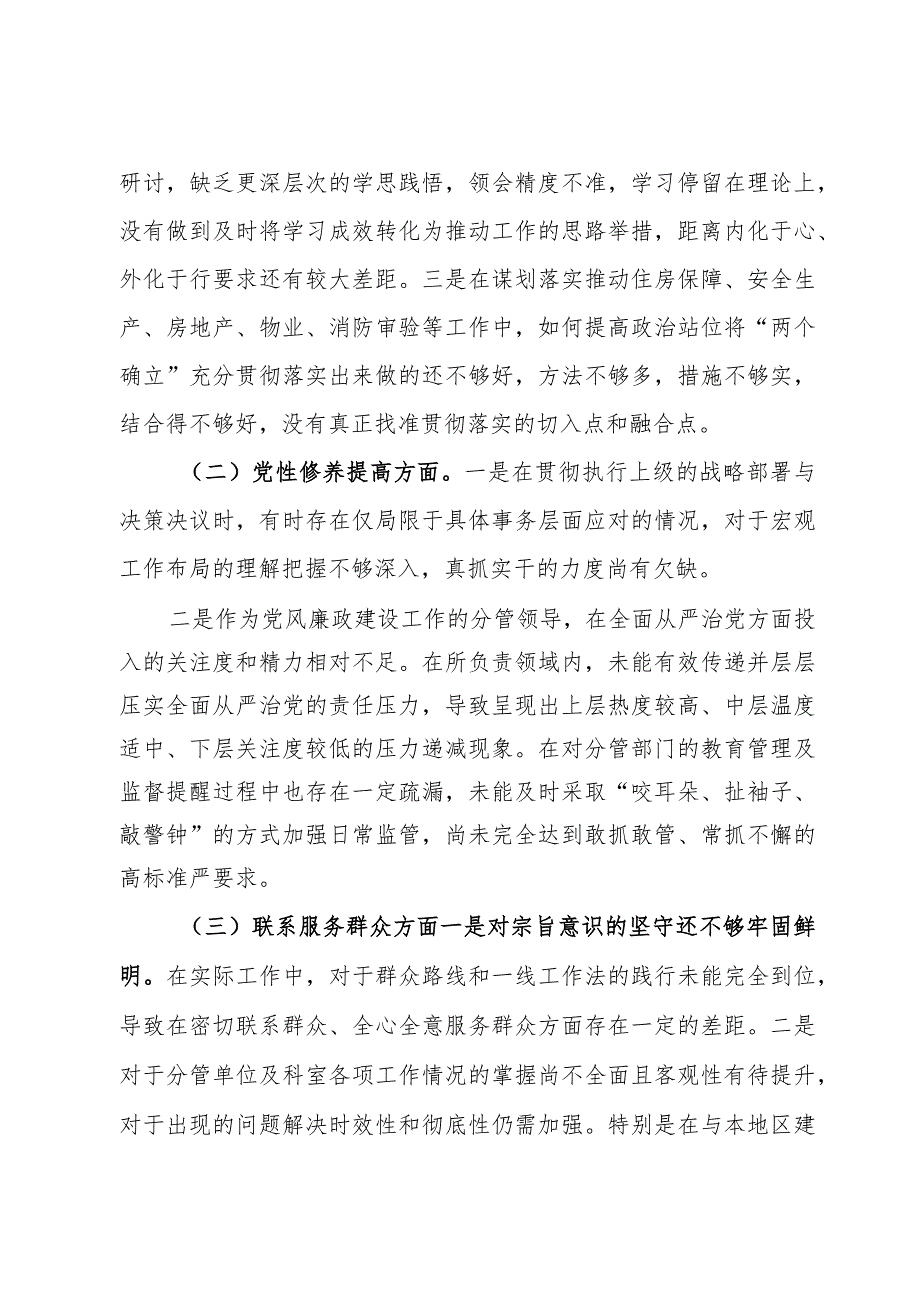2023年度第二批主题教育组织生活会个人对照检查材料 .docx_第2页