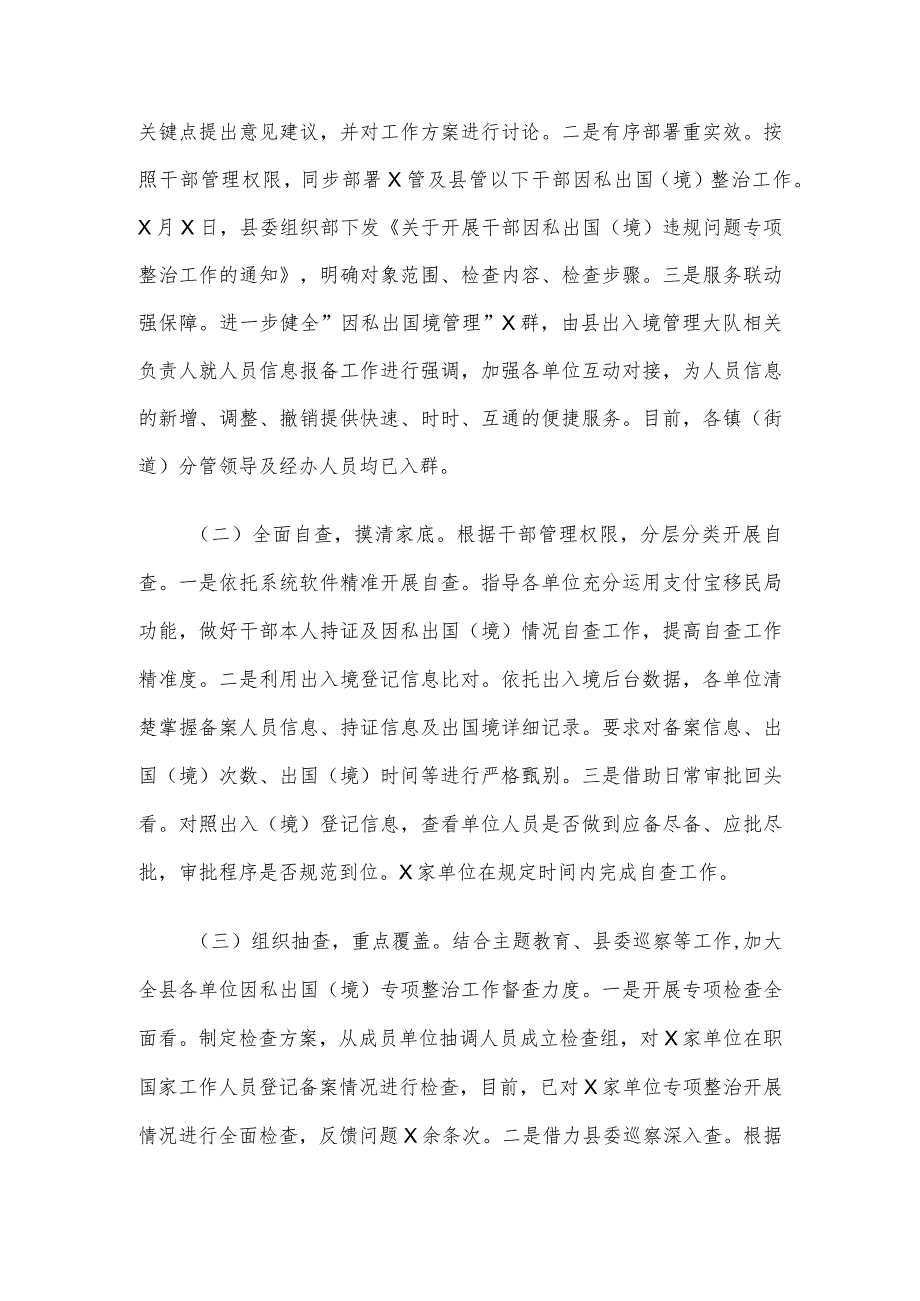 干部因私出国（境）专项整治行动阶段性总结.docx_第2页