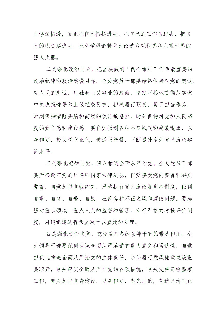 全面从严治党暨党风廉政建设工作会议上的讲话.docx_第2页