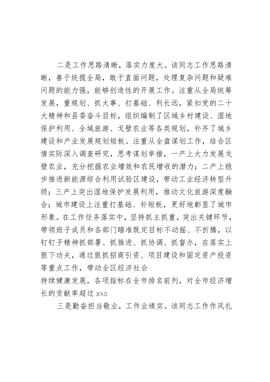 县长考核评价材料现实表现干部考察.docx_第2页