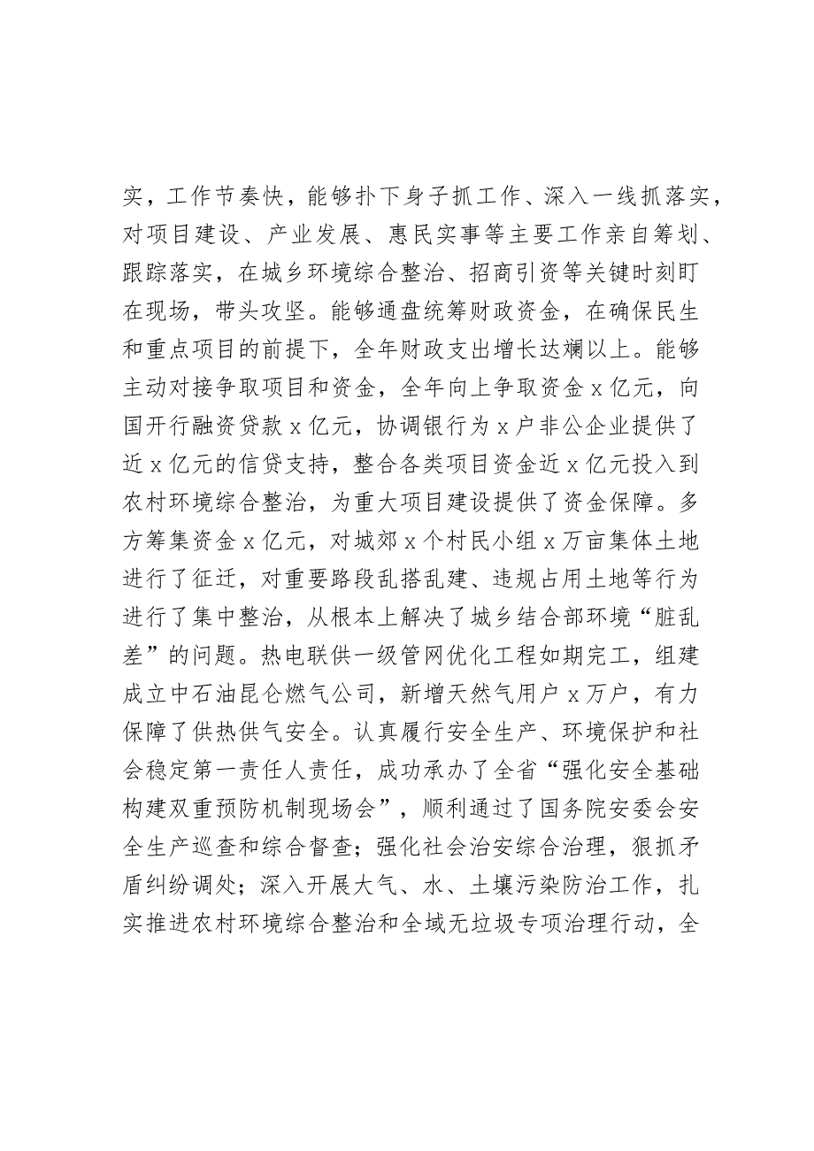 县长考核评价材料现实表现干部考察.docx_第3页