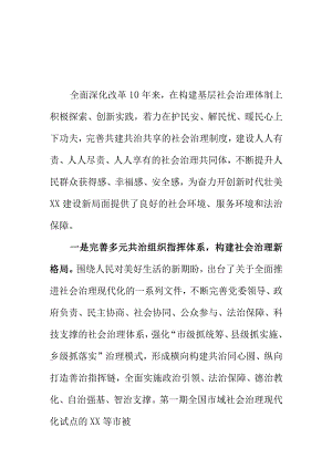 20XX年在全面深化改革创新基层社会治理取得的成效.docx