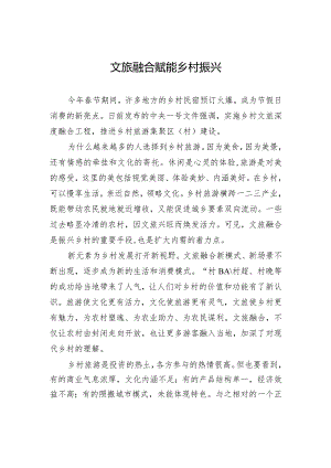 文旅融合赋能乡村振兴.docx