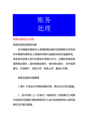 现券买卖的会计实务.docx
