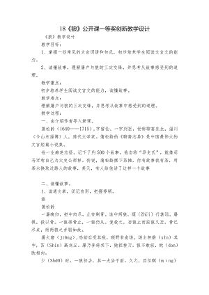 18《狼》公开课一等奖创新教学设计.docx