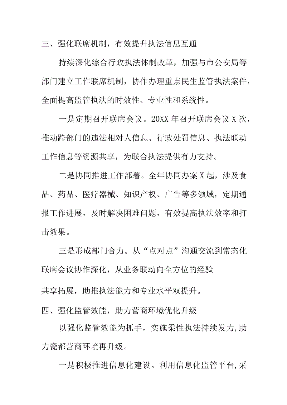 X市场监管部门创新方法推进执法领域建设工作亮点总结.docx_第3页