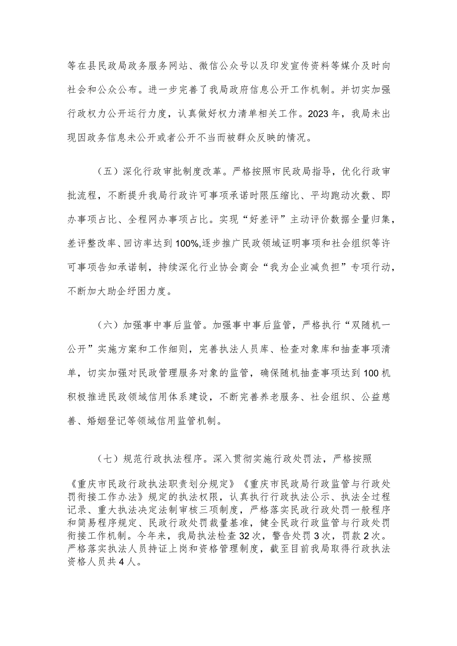 县民政局关于2023年度法治政府建设情况的报告.docx_第3页