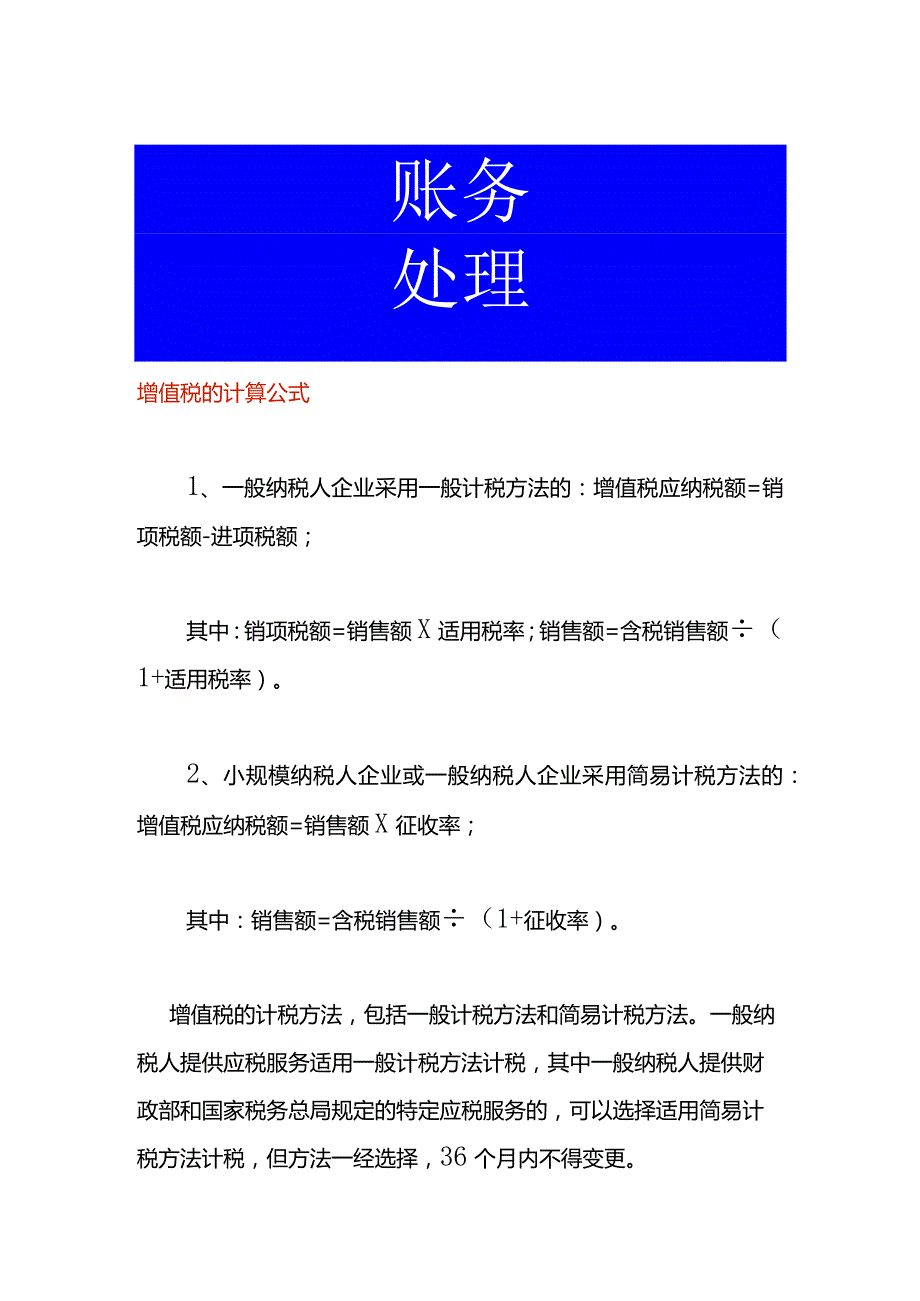增值税的计算公式.docx_第1页