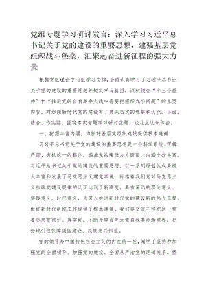 党组专题学习研讨发言.docx