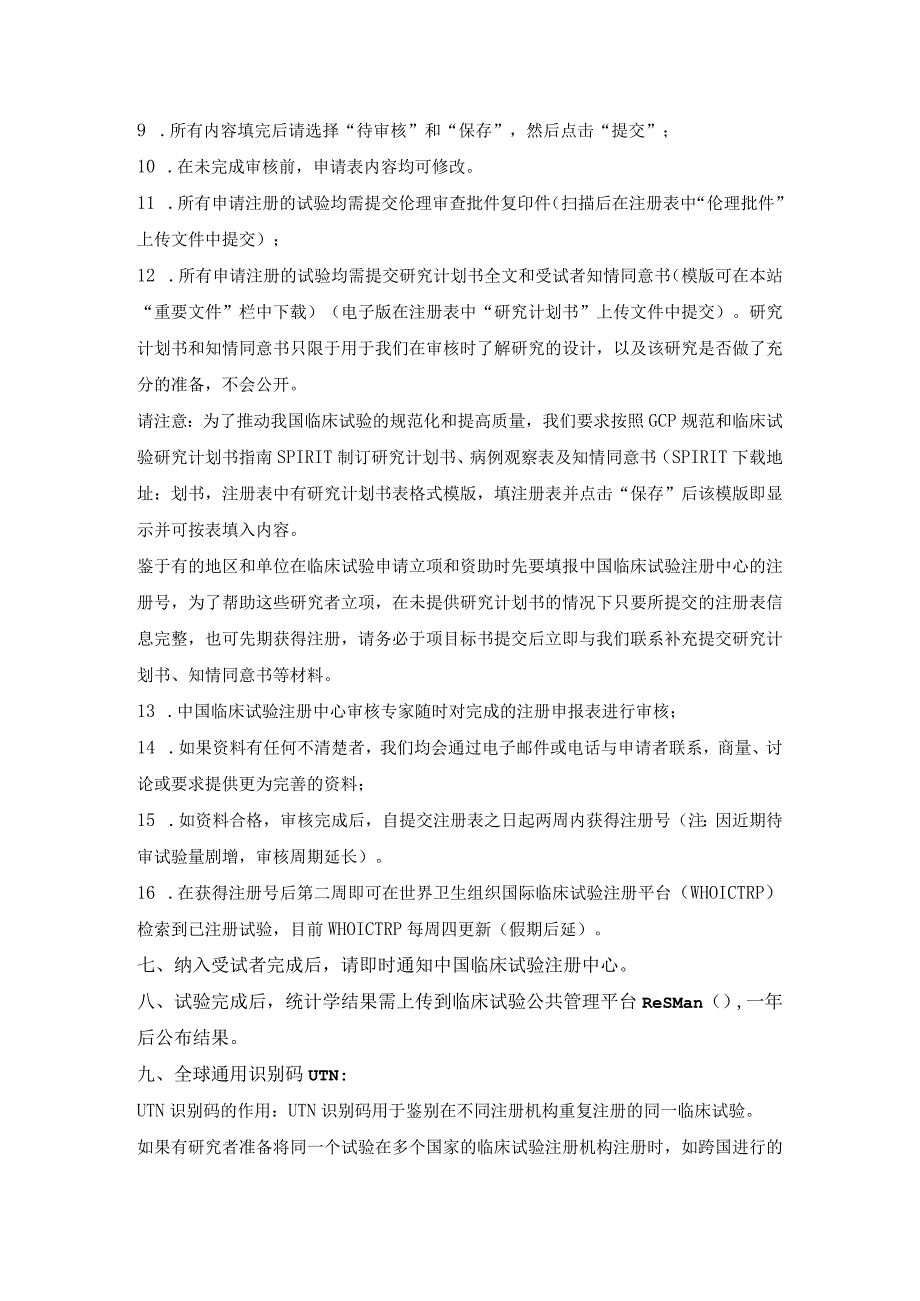 中国临床试验注册中心注册指南.docx_第3页