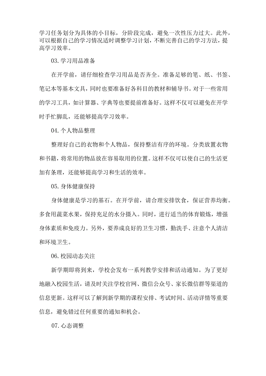 初级中学2024年春季开学温馨提示.docx_第2页