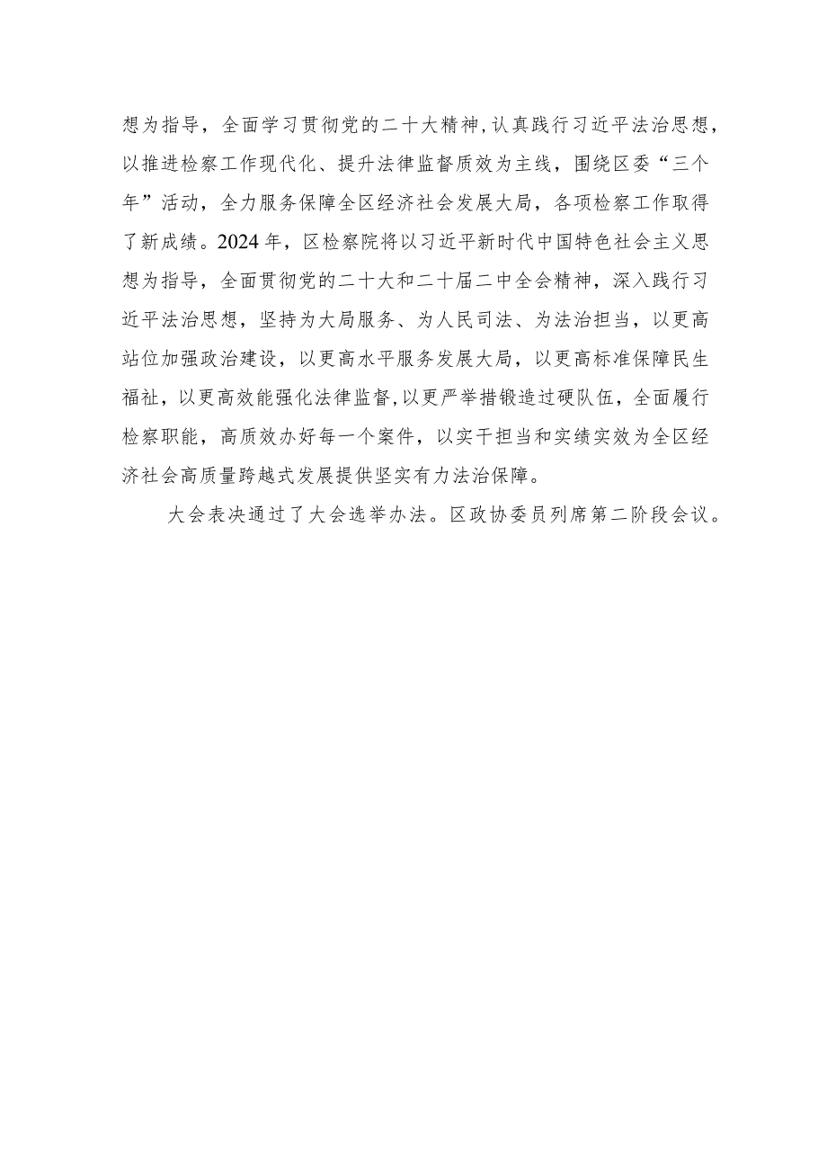 宣城市宣州区第十七届人民代表大会第四次会议举行第二次全体会议.docx_第3页