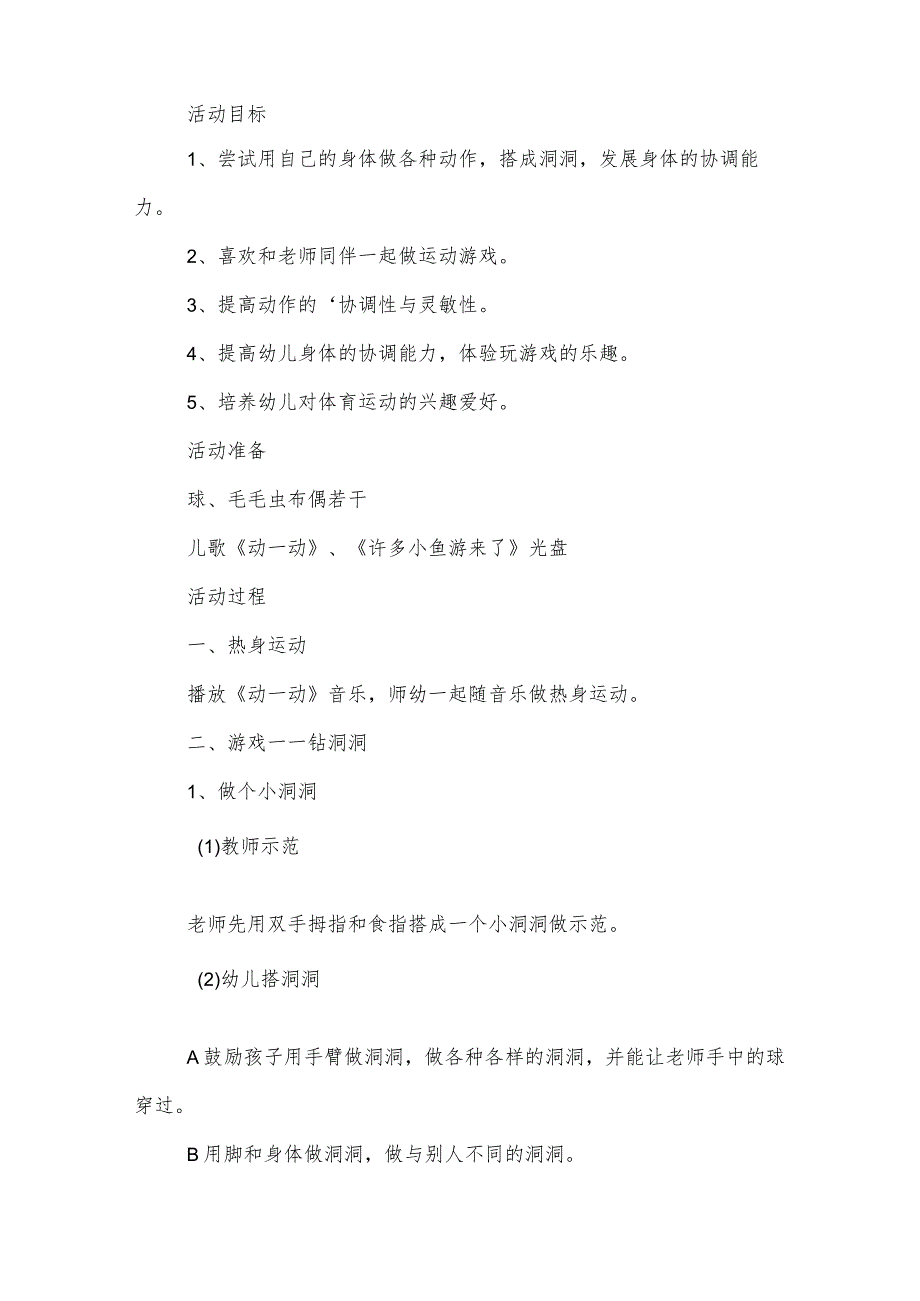小班健康教案（20篇）.docx_第3页