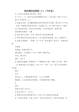 期末模拟检测卷（2）（pdf版）.docx