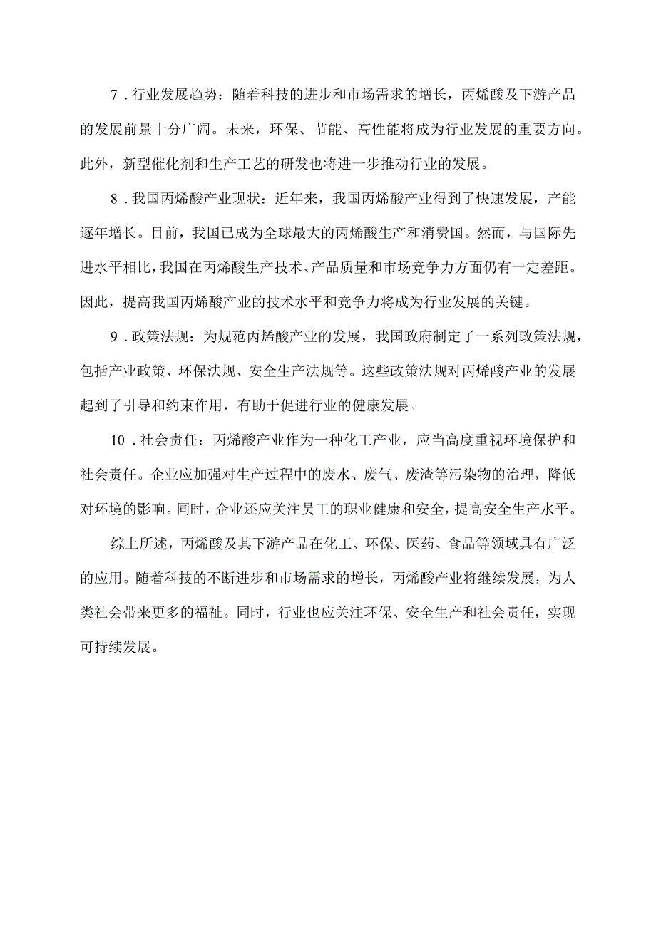 丙烯酸原材料.docx_第2页