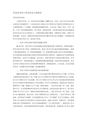 在党员冬训工作动员会上的讲话.docx