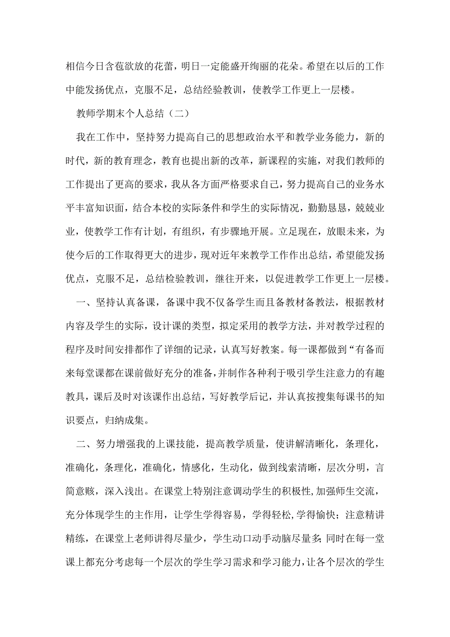 教师学期末个人总结.docx_第3页